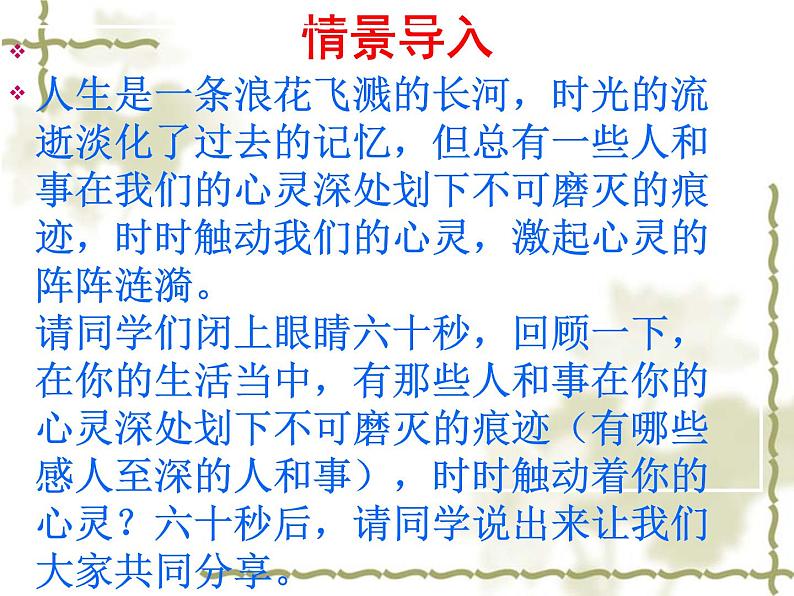 中考语文一轮复习：写触动心灵的人和事课件（38张PPT）第2页