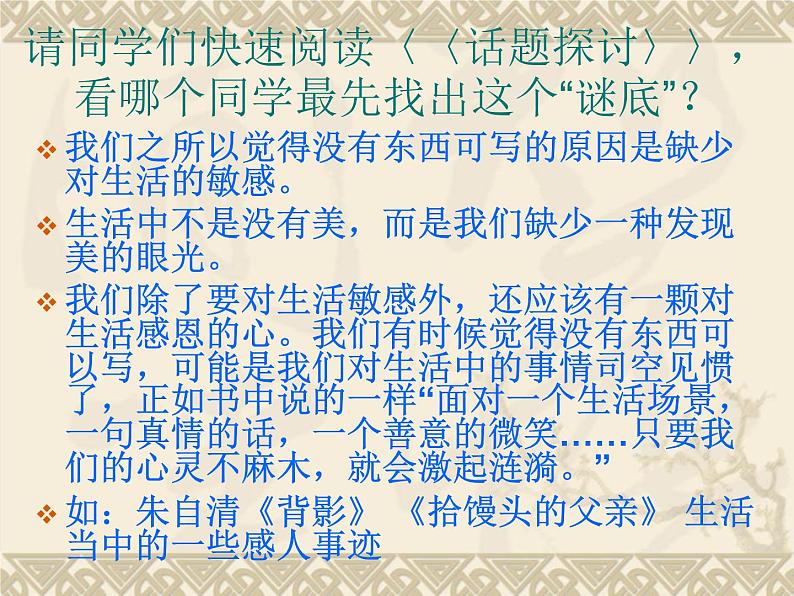 中考语文一轮复习：写触动心灵的人和事课件（38张PPT）第5页