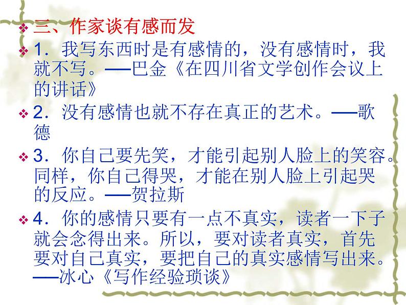 中考语文一轮复习：写触动心灵的人和事课件（38张PPT）第7页