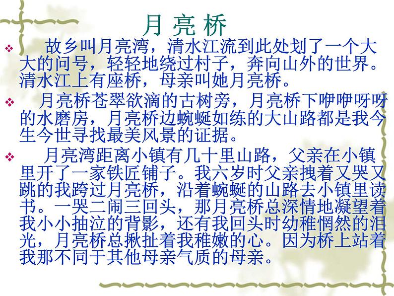 中考语文一轮复习：写触动心灵的人和事课件（38张PPT）第8页