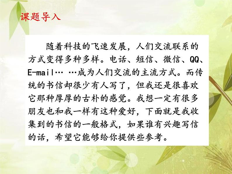 中考语文二轮专题复习：中考应用文写作学学写书信课件（24张PPT）02