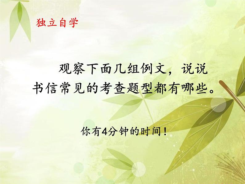 中考语文二轮专题复习：中考应用文写作学学写书信课件（24张PPT）05