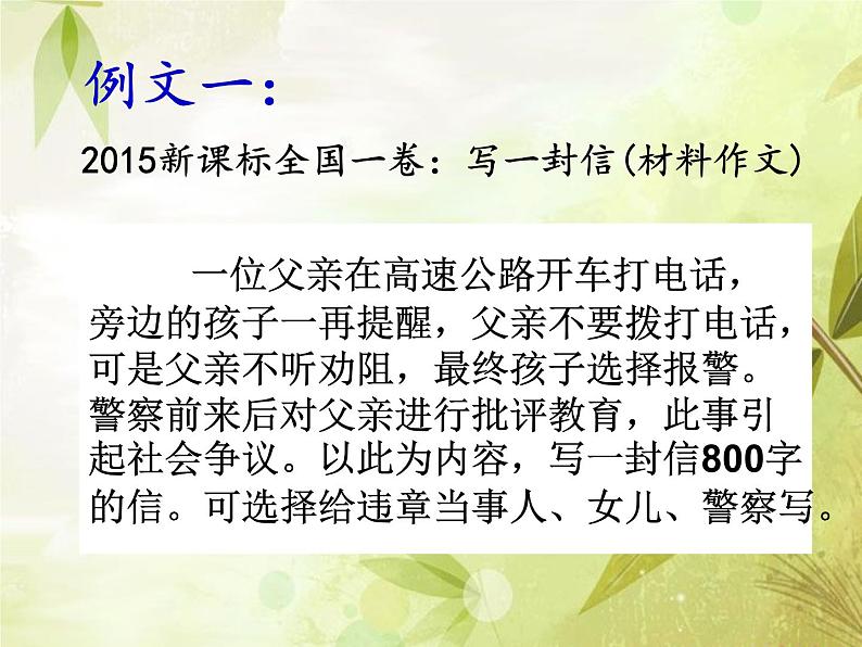 中考语文二轮专题复习：中考应用文写作学学写书信课件（24张PPT）06