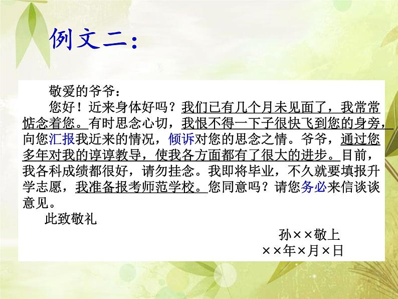 中考语文二轮专题复习：中考应用文写作学学写书信课件（24张PPT）07