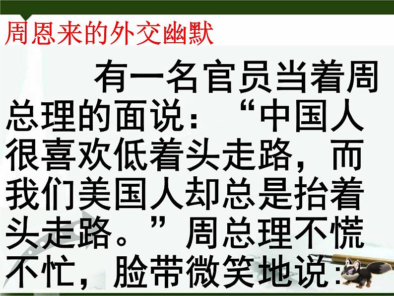 中考语文一轮复习：口语交际训练课件（32张PPT）第2页