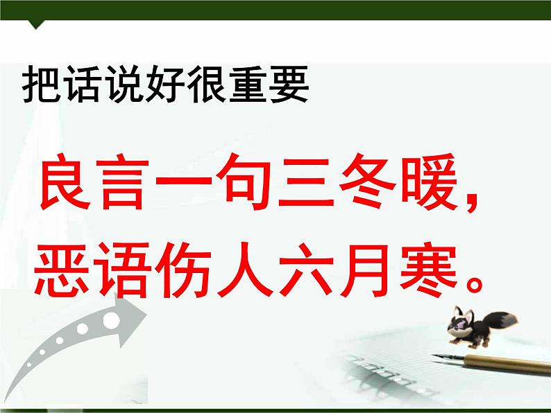 中考语文一轮复习：口语交际训练课件（32张PPT）第4页