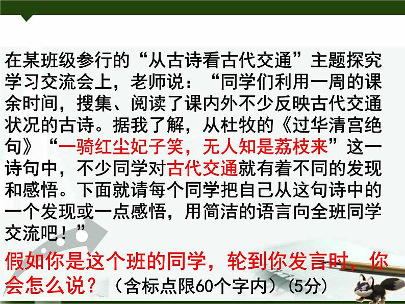 中考语文一轮复习：口语交际训练课件（32张PPT）第7页