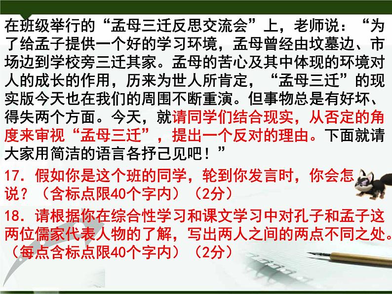 中考语文一轮复习：口语交际训练课件（32张PPT）第8页