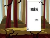 七下-陋室铭课件PPT
