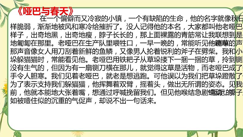 2022年中考语文写作专题复习-细节描写之如何选点课件PPT第4页