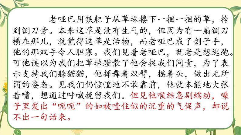 2022年中考语文写作专题复习-细节描写之如何选点课件PPT第7页
