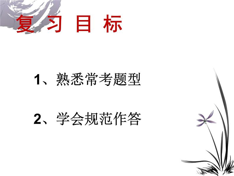 中考语文二轮专题复习：表文转换课件（20张PPT）第3页