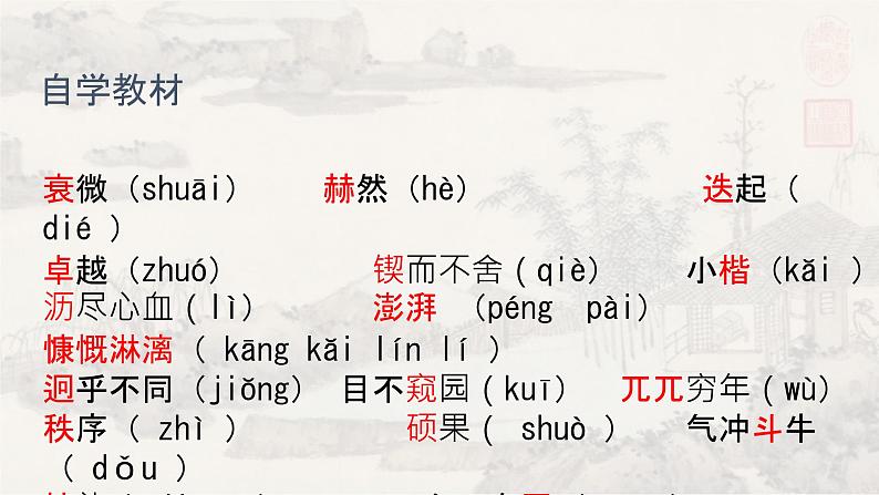 2说和做 课件 初中语文人教部编版七年级下册（2022年）第3页