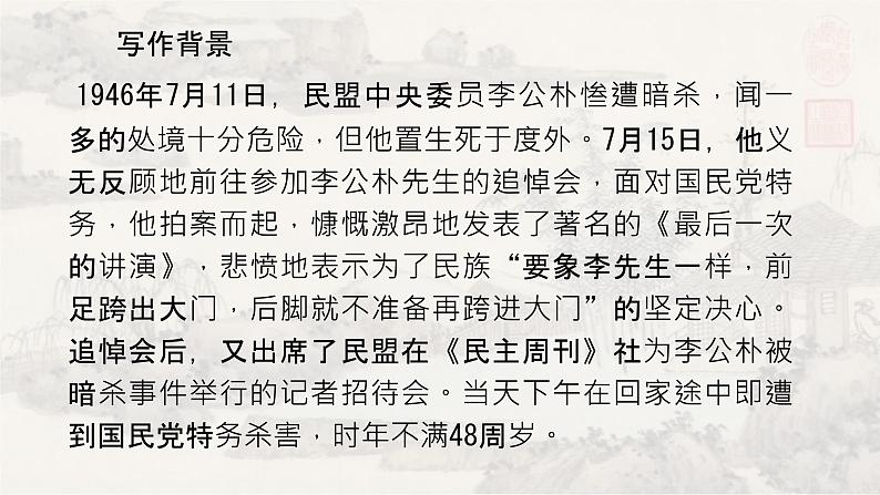 2说和做 课件 初中语文人教部编版七年级下册（2022年）第6页