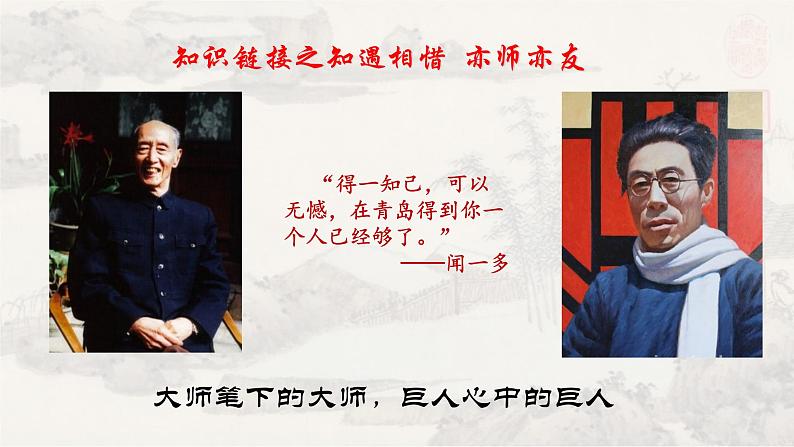 2说和做 课件 初中语文人教部编版七年级下册（2022年）第8页