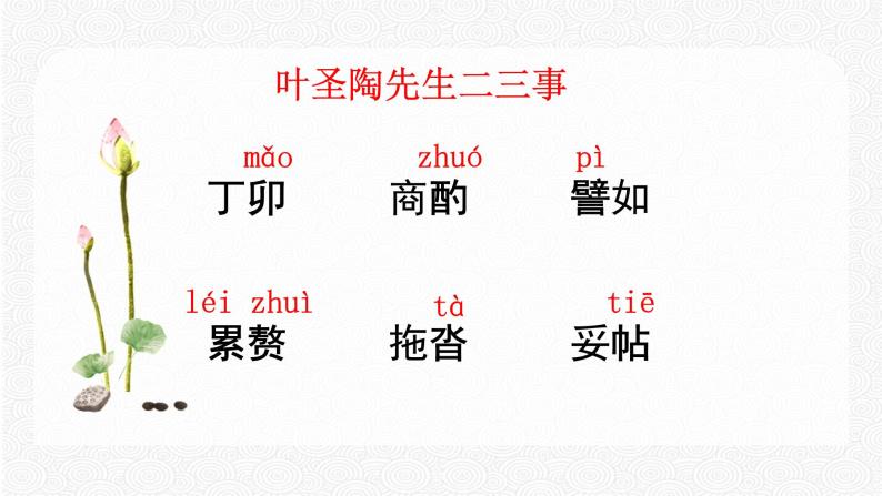 知识梳理01：字音字形 期末专项复习课件  初中语文人教部编版七年级下册（2022年）02