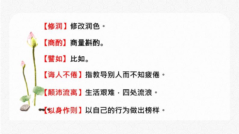 知识梳理01：字音字形 期末专项复习课件  初中语文人教部编版七年级下册（2022年）03