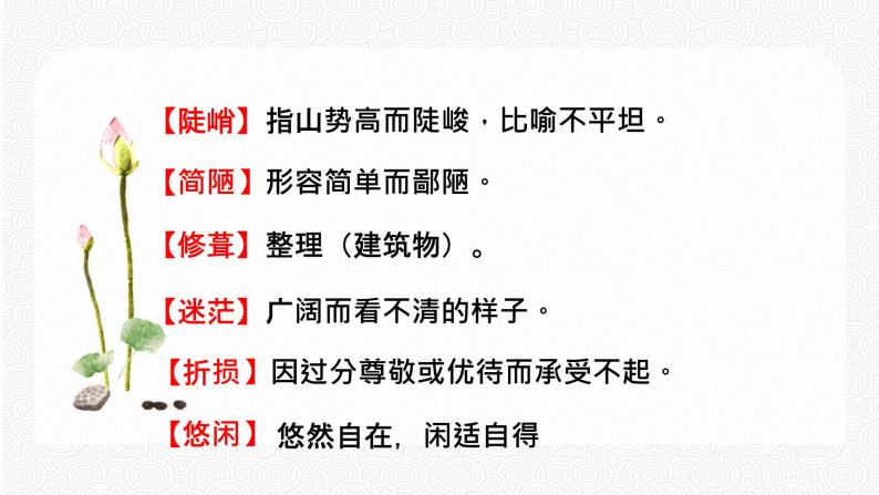 知识梳理01：字音字形 期末专项复习课件  初中语文人教部编版七年级下册（2022年）05