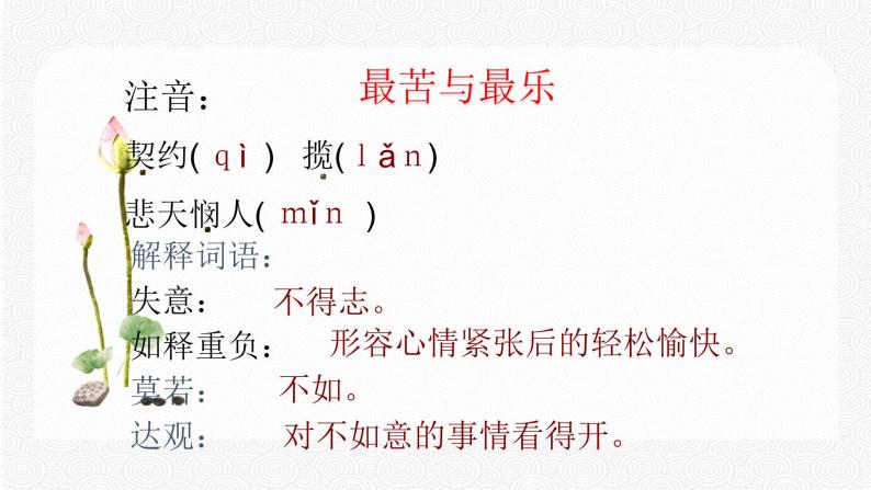 知识梳理01：字音字形 期末专项复习课件  初中语文人教部编版七年级下册（2022年）06