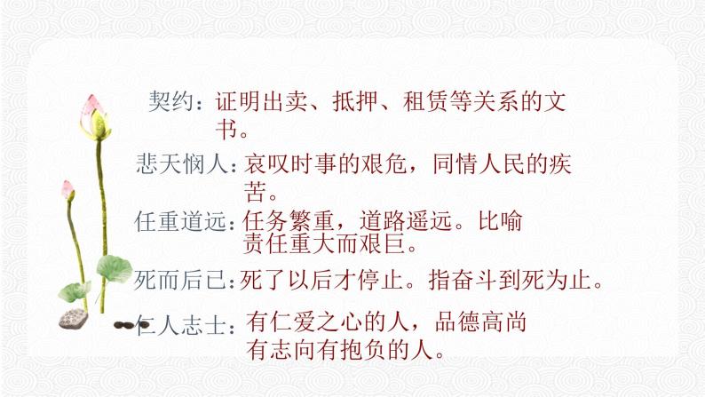 知识梳理01：字音字形 期末专项复习课件  初中语文人教部编版七年级下册（2022年）07