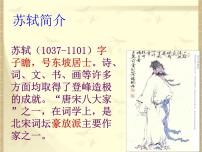 初中语文人教部编版九年级下册江城子·密州出猎教学课件ppt