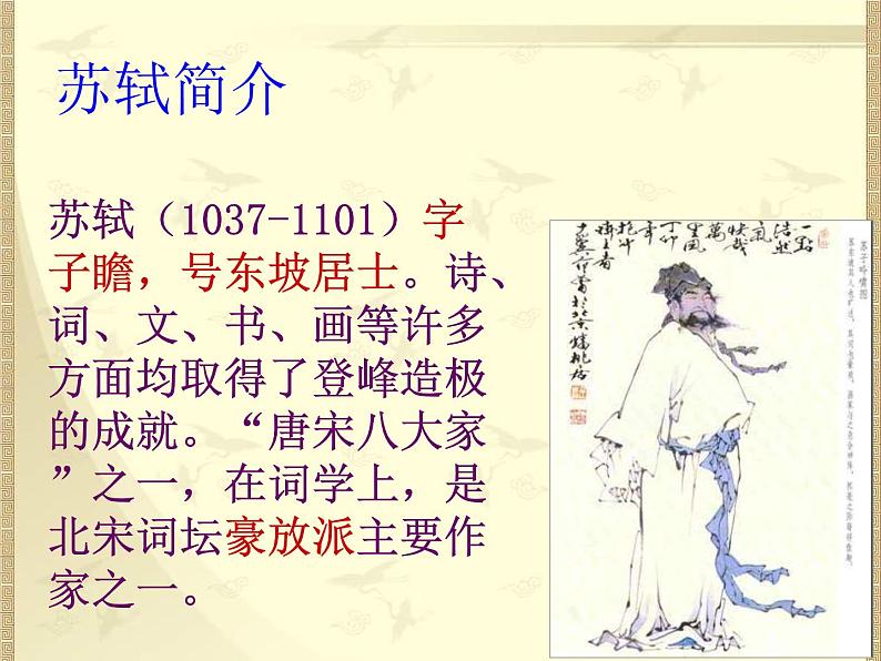 初中语文人教版（部编）九年级下册江城子密州出猎 课件01