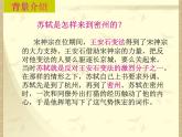初中语文人教版（部编）九年级下册江城子密州出猎 课件