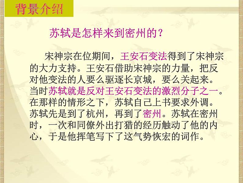 初中语文人教版（部编）九年级下册江城子密州出猎 课件03
