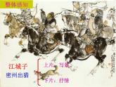 初中语文人教版（部编）九年级下册江城子密州出猎 课件