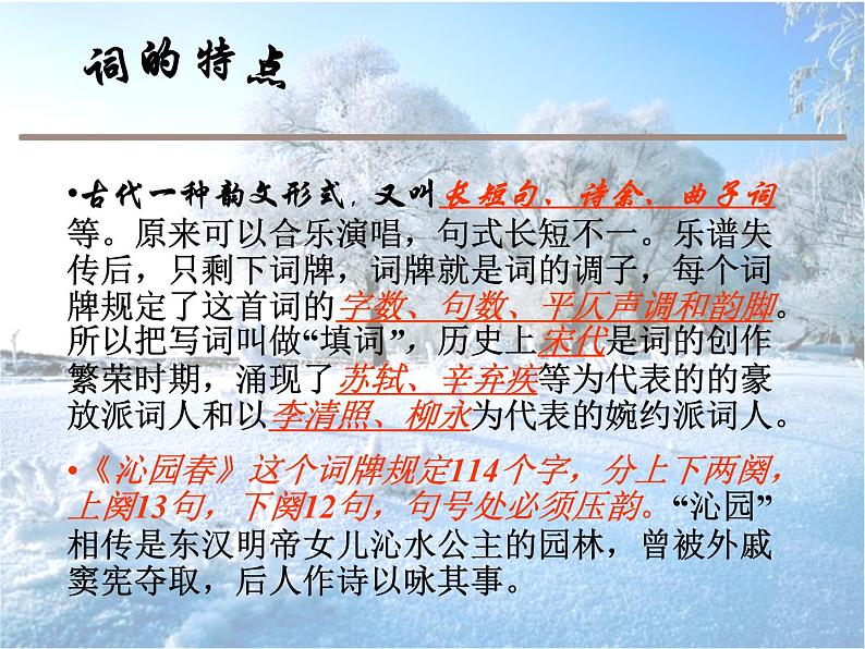 人教部编版九年级上册第一单元第1课《沁园春.雪》PPT课件04