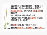 知识梳理02：名著阅读 期末专项复习课件  初中语文人教部编版七年级下册（2022年）