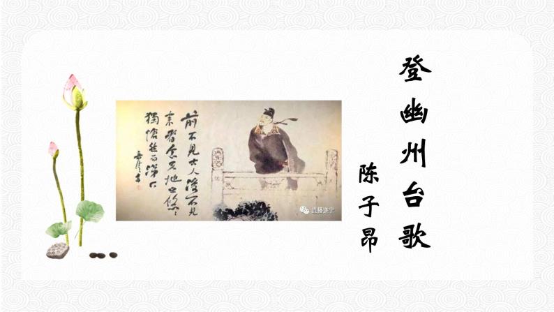 知识梳理04：诗歌鉴赏 期末专项复习课件  初中语文人教部编版七年级下册（2022年）04