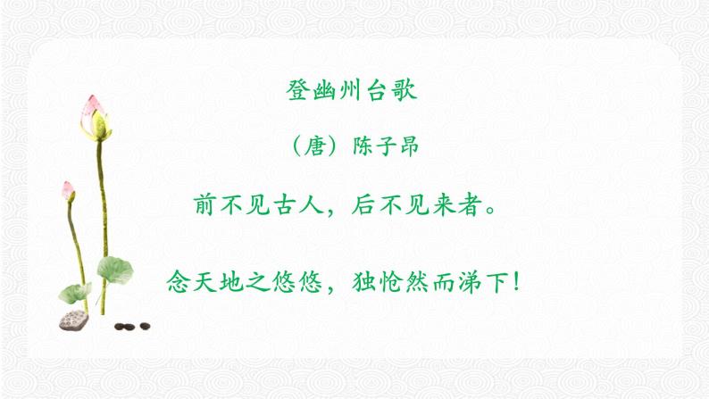知识梳理04：诗歌鉴赏 期末专项复习课件  初中语文人教部编版七年级下册（2022年）08