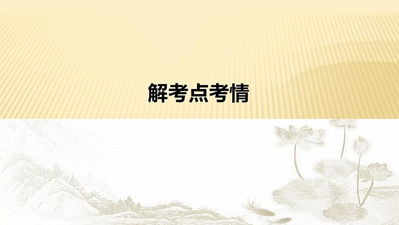 中考语文总复习专题：散文阅读真题研练习题课件（35张PPT）第2页