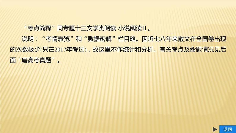中考语文总复习专题：散文阅读真题研练习题课件（35张PPT）第3页