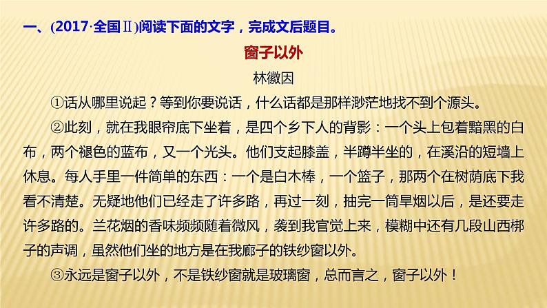 中考语文总复习专题：散文阅读真题研练习题课件（35张PPT）第5页