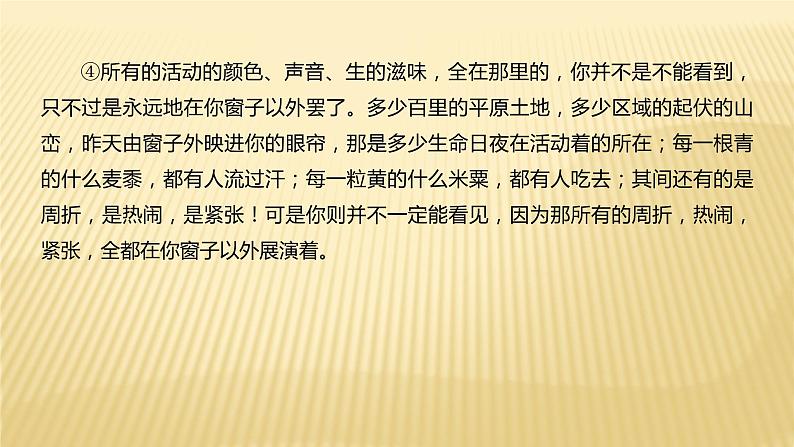 中考语文总复习专题：散文阅读真题研练习题课件（35张PPT）第6页