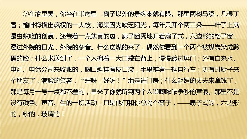 中考语文总复习专题：散文阅读真题研练习题课件（35张PPT）第7页