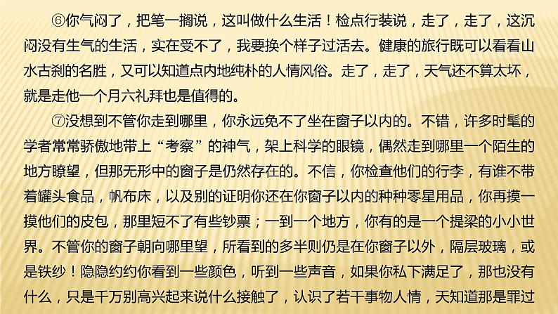 中考语文总复习专题：散文阅读真题研练习题课件（35张PPT）第8页