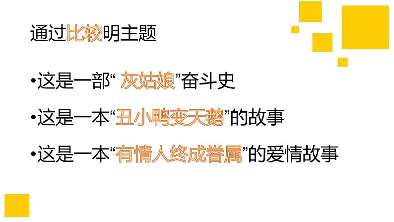 初中语文人教版（部编）九年级下册《简爱》：外国小说的阅读2 课件02