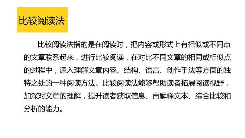 初中语文人教版（部编）九年级下册《简爱》：外国小说的阅读2 课件04