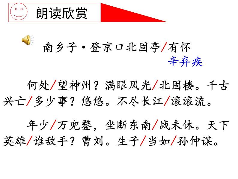 初中语文人教版（部编）九年级下册南乡子登京口北固亭有怀 课件04