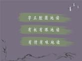 初中语文人教版（部编）九年级下册定风波（莫听穿林打叶声） 课件