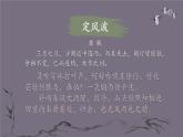 初中语文人教版（部编）九年级下册定风波（莫听穿林打叶声） 课件
