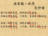 初中语文人教版（部编）九年级下册渔家傲秋思 课件