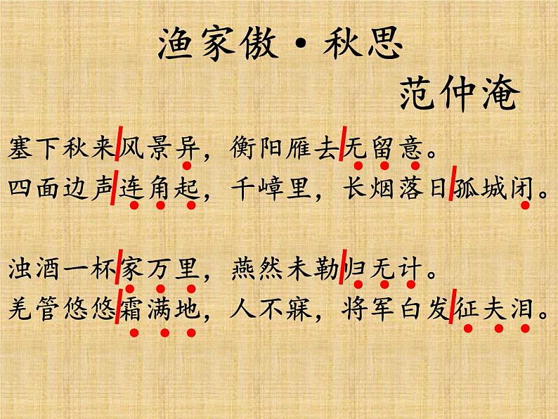 初中语文人教版（部编）九年级下册渔家傲秋思 课件第5页