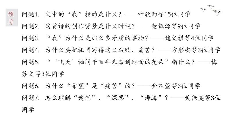 初中语文人教版（部编）九年级下册1祖国啊我亲爱的祖国1 课件02