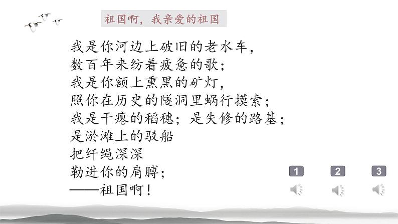 初中语文人教版（部编）九年级下册1祖国啊我亲爱的祖国1 课件03