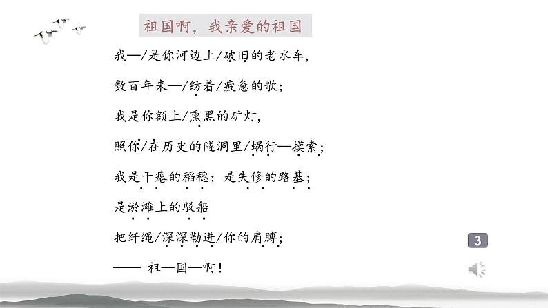 初中语文人教版（部编）九年级下册1祖国啊我亲爱的祖国1 课件07