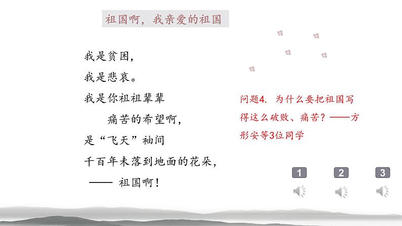 初中语文人教版（部编）九年级下册1祖国啊我亲爱的祖国1 课件08